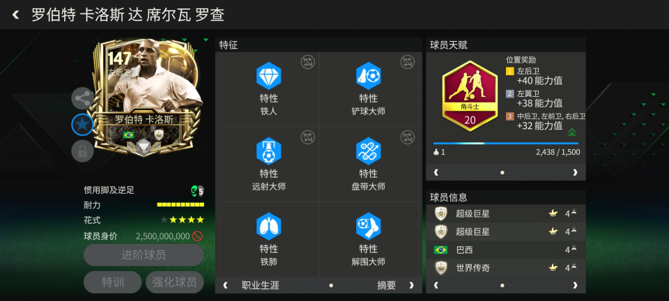 的全部内容, 铲断, 路拦截对手 的全部内容, 铲断, 路拦截对手